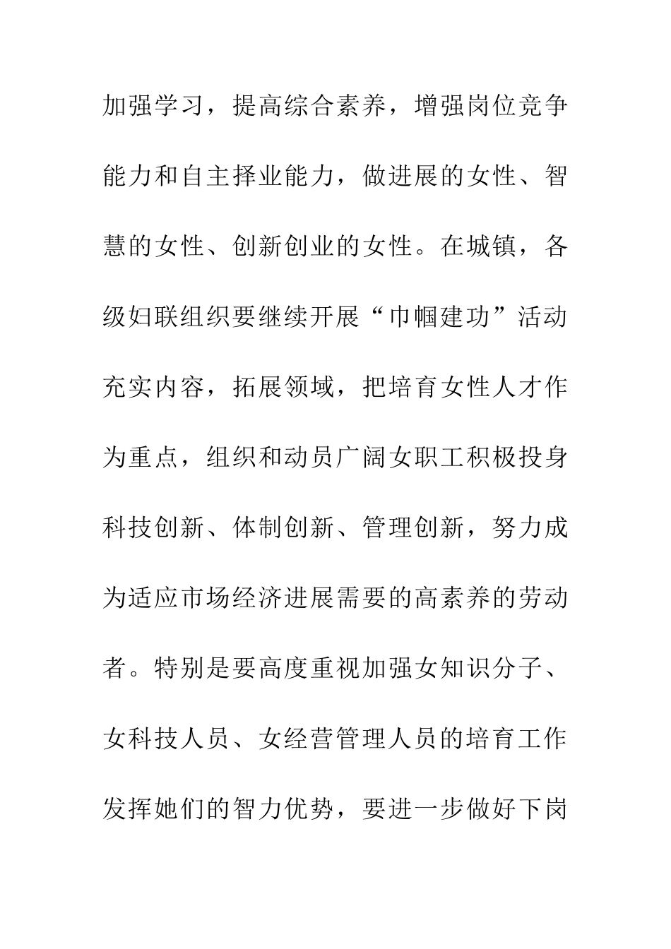 三八表彰领导讲话_第3页