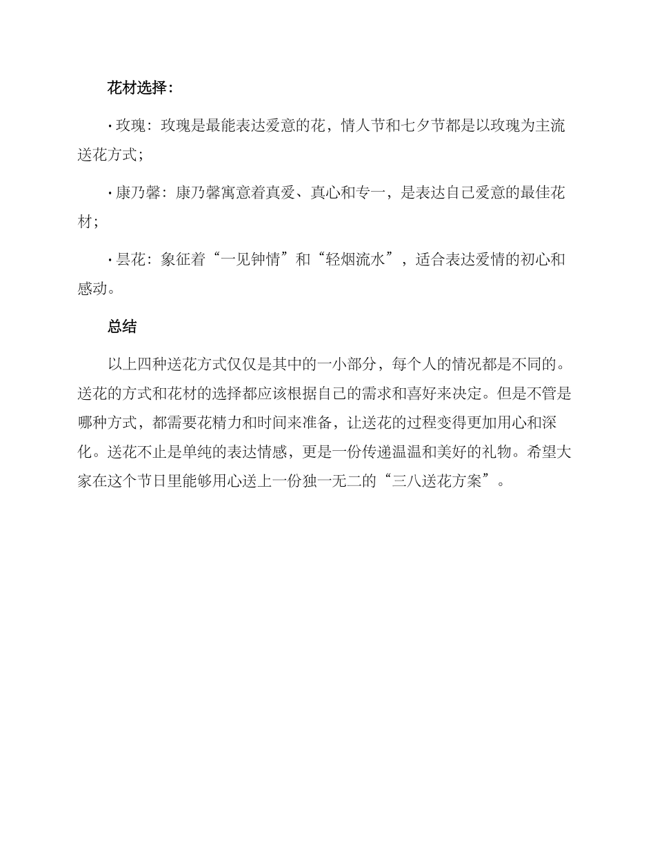 三八送花方案_第3页