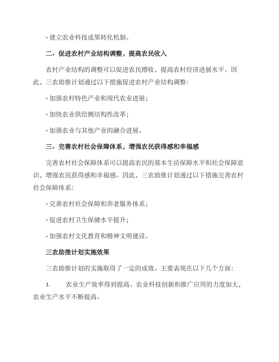 三农助推计划方案_第2页