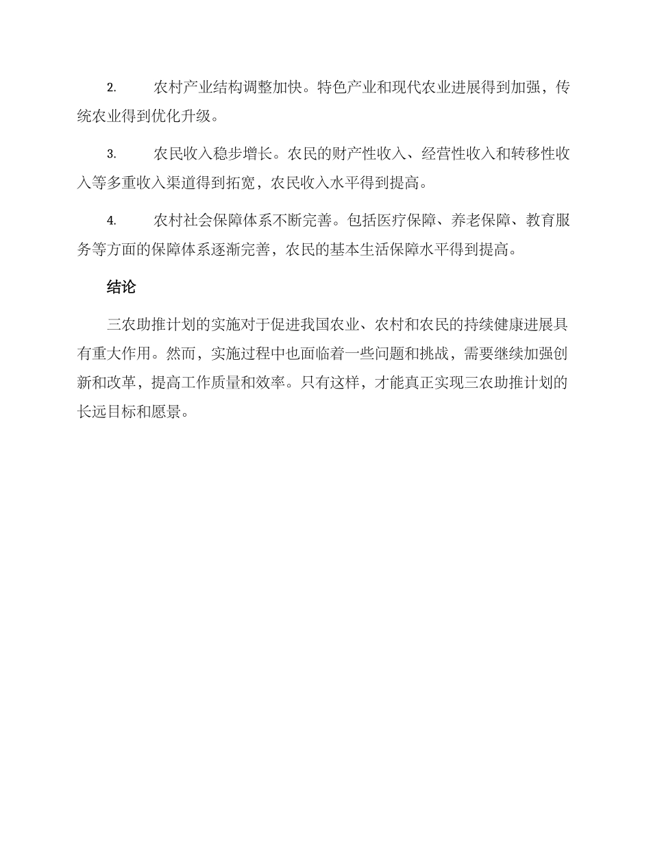 三农助推计划方案_第3页