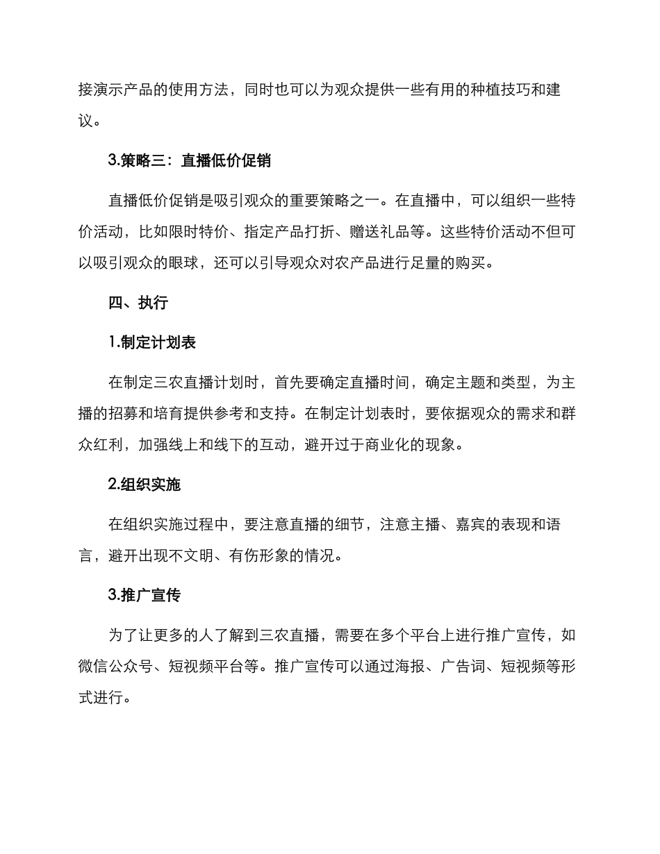 三农直播策划方案_第2页