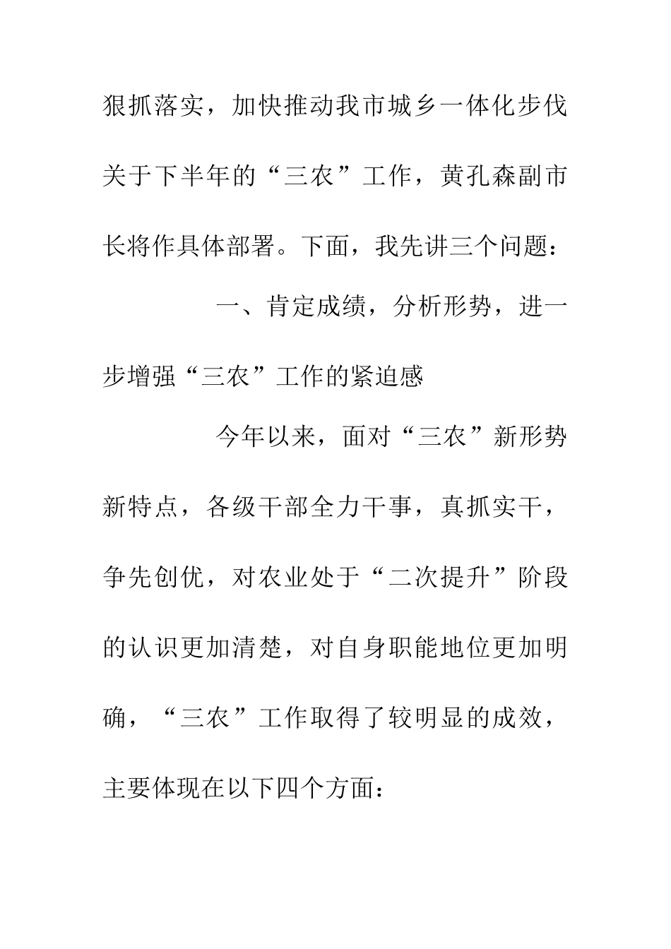 三农推进会上的讲话_第2页