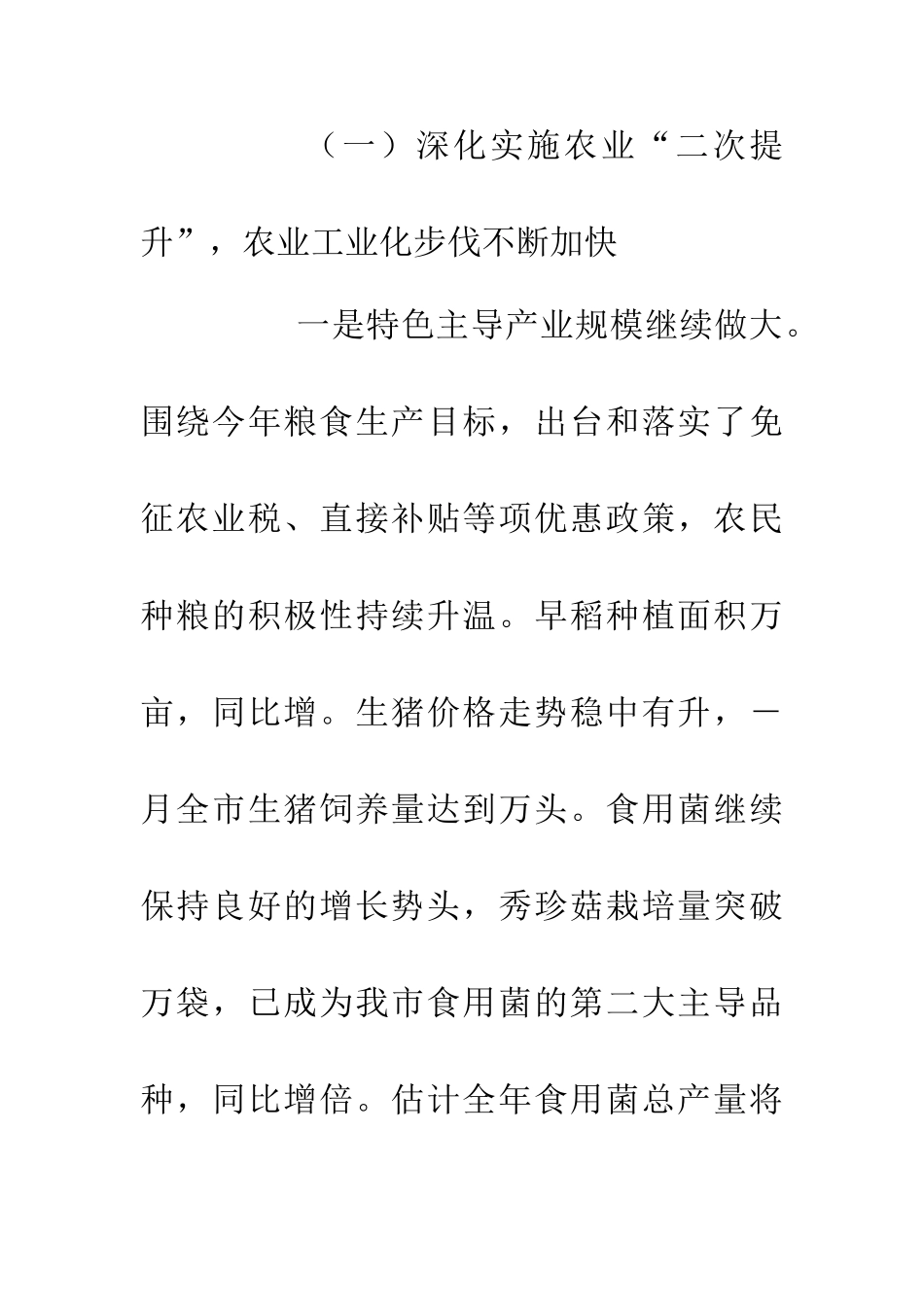 三农推进会上的讲话_第3页
