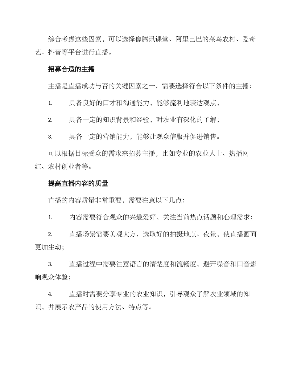 三农直播筹备方案_第2页