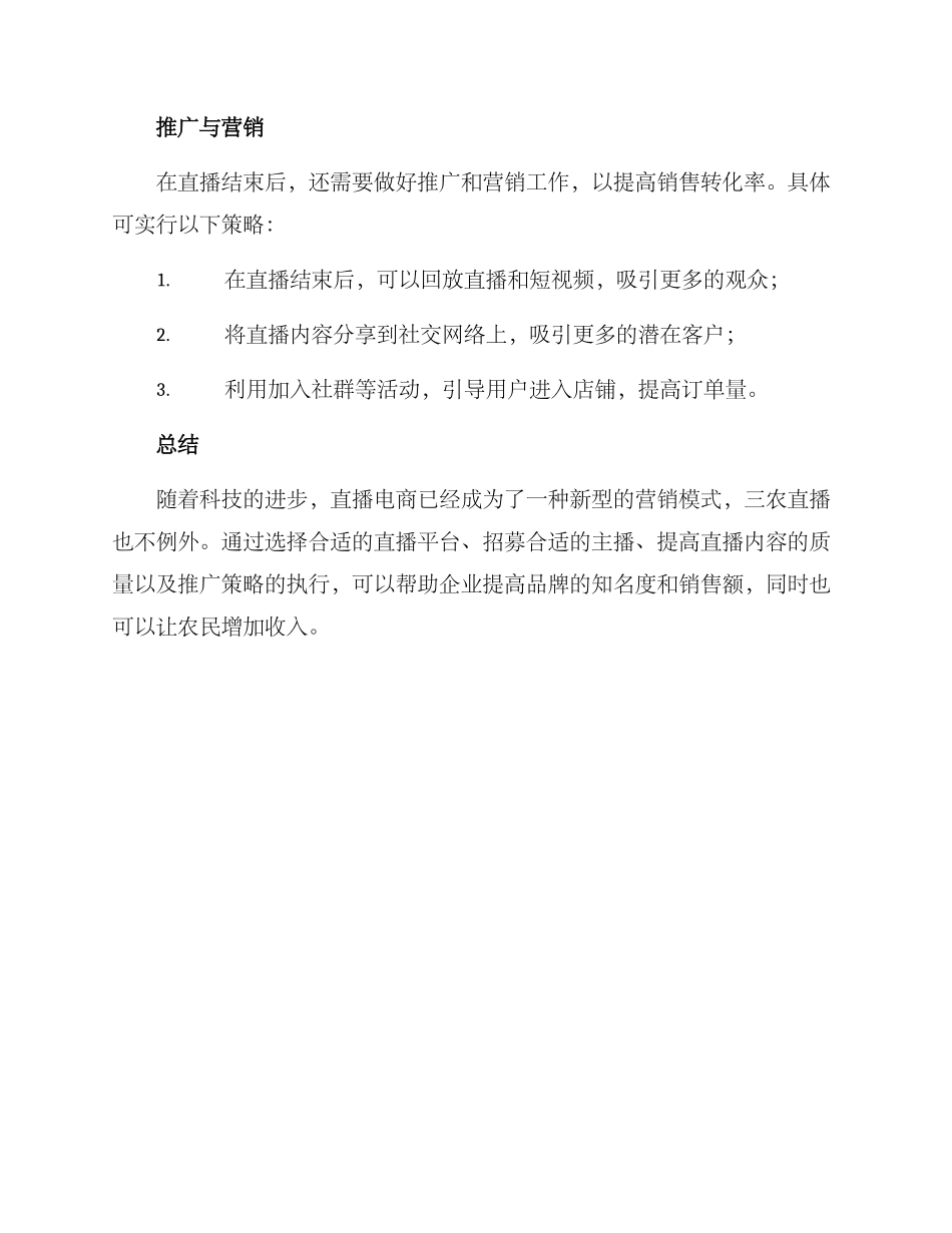 三农直播筹备方案_第3页