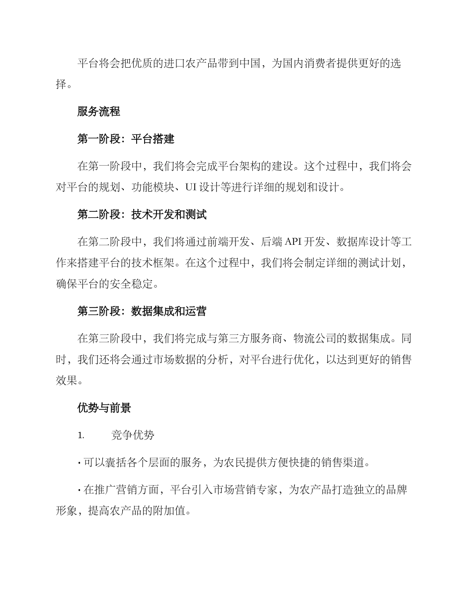 三农服务销售方案_第2页