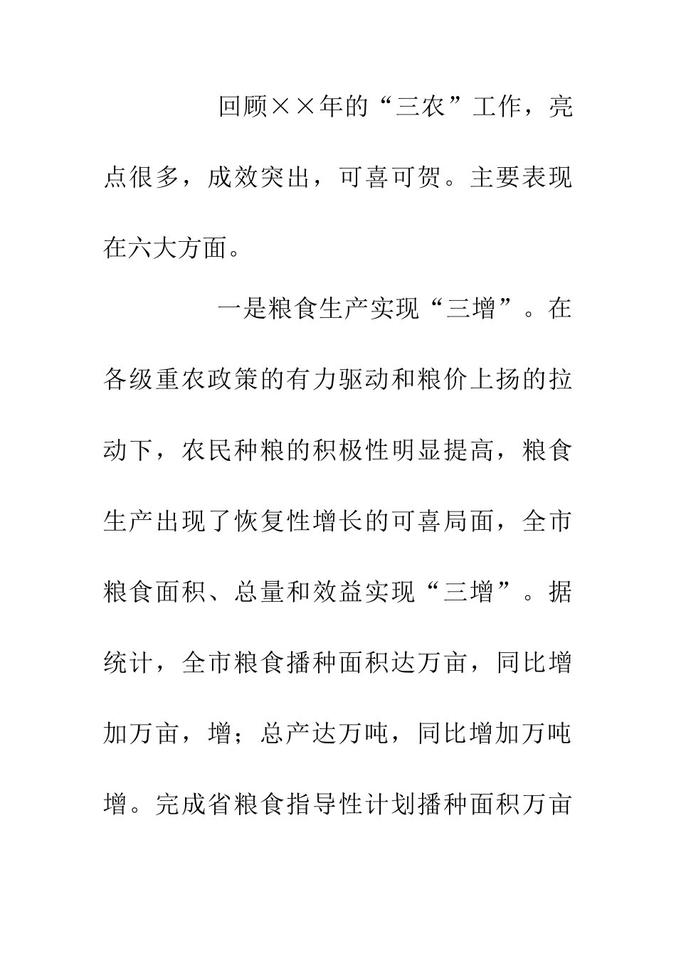 三农会议上的讲话_第2页