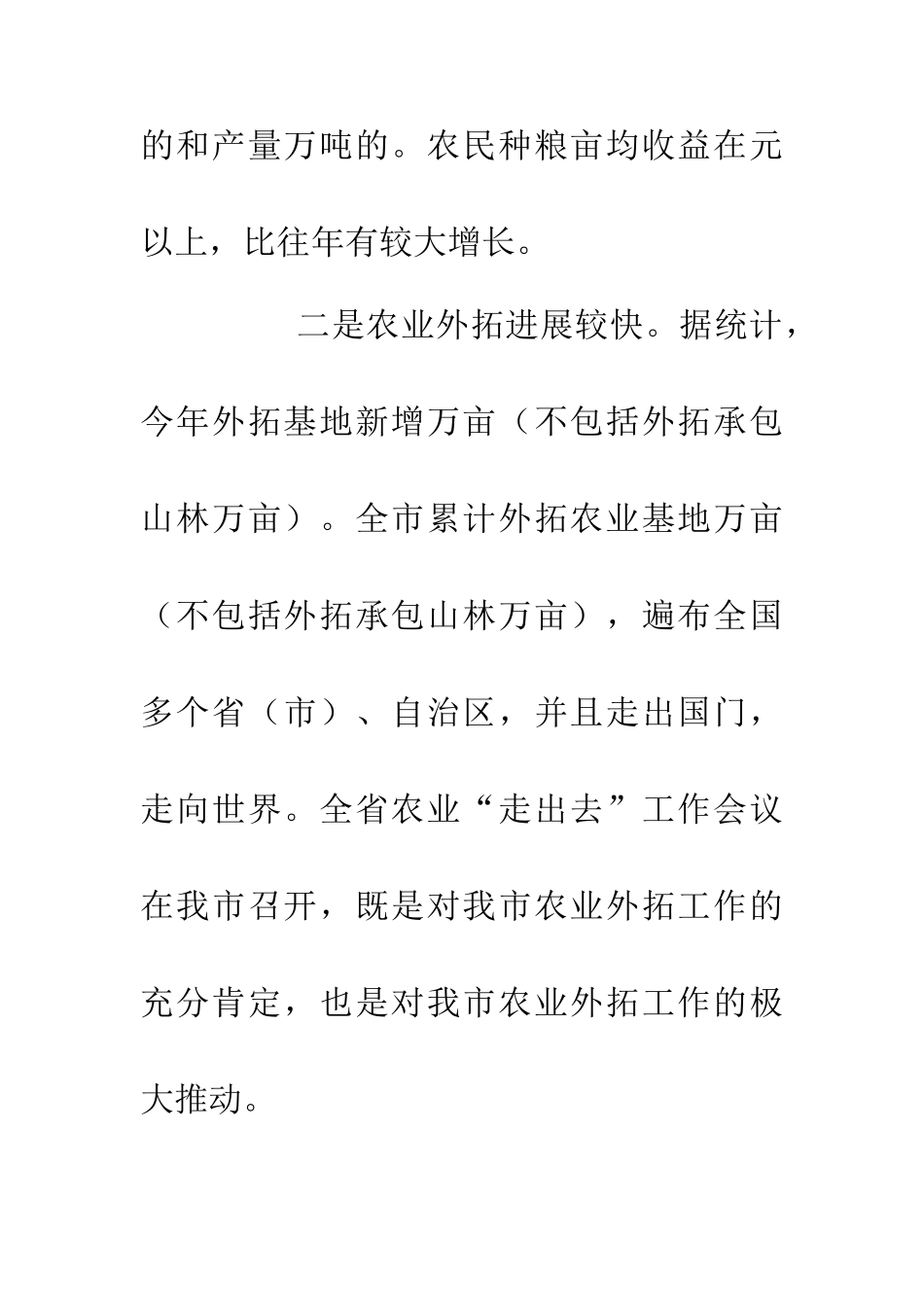 三农会议上的讲话_第3页