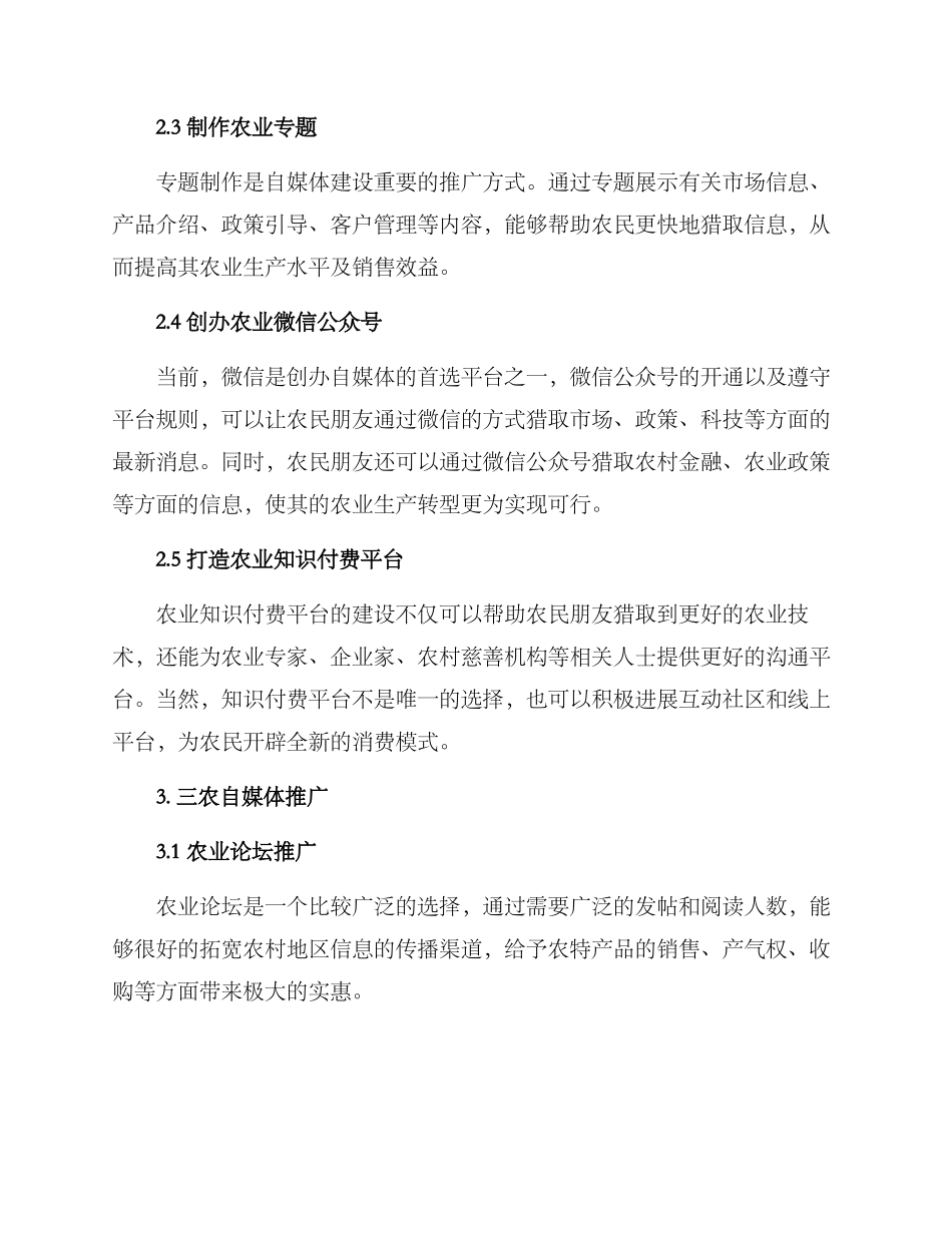 三农自媒体发展方案_第2页