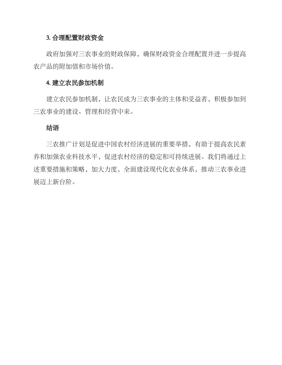 三农推广计划方案_第3页
