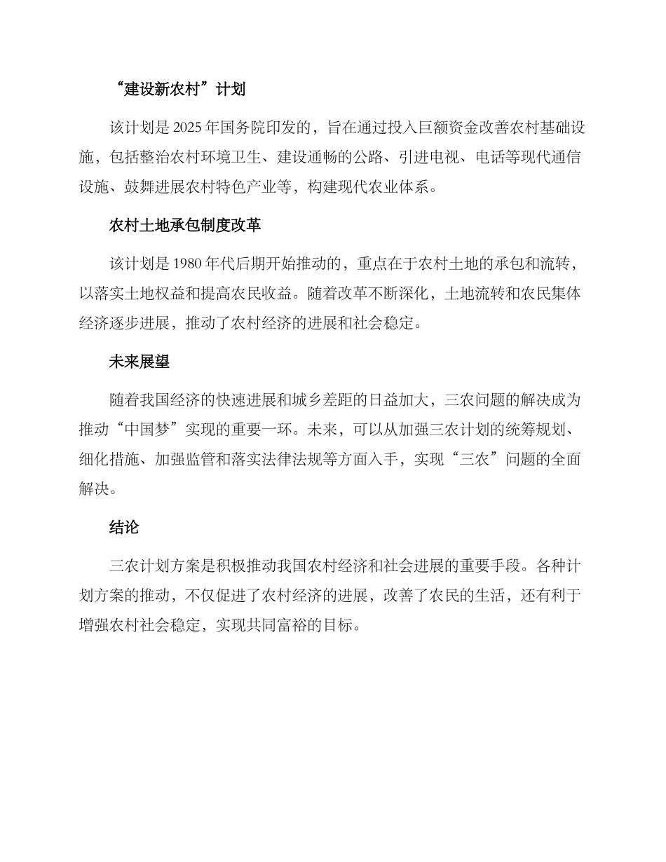 三农计划方案_第2页