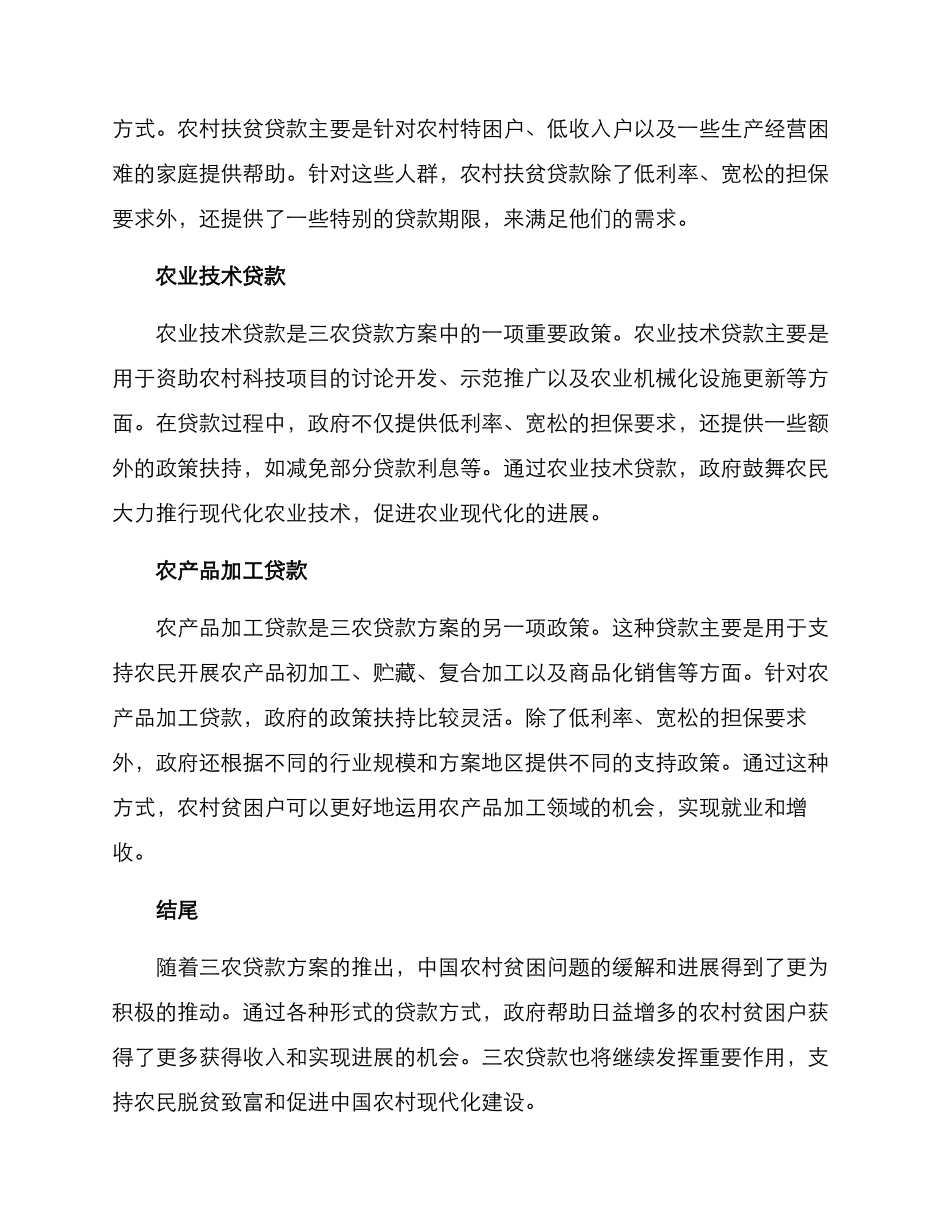 三农贷款扶贫方案_第2页