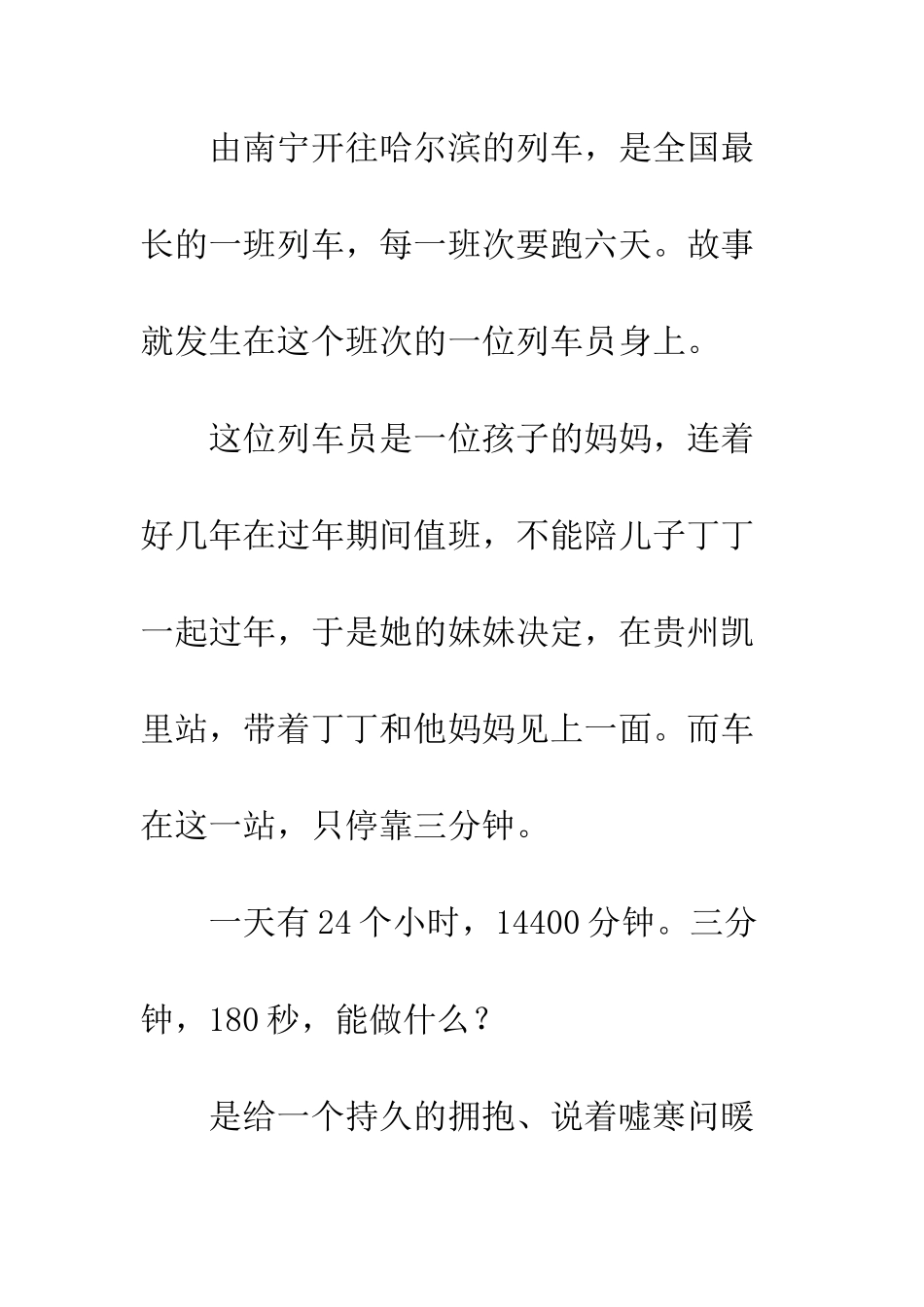 三分钟你不在意的团聚时光-是别人的奢望_第2页
