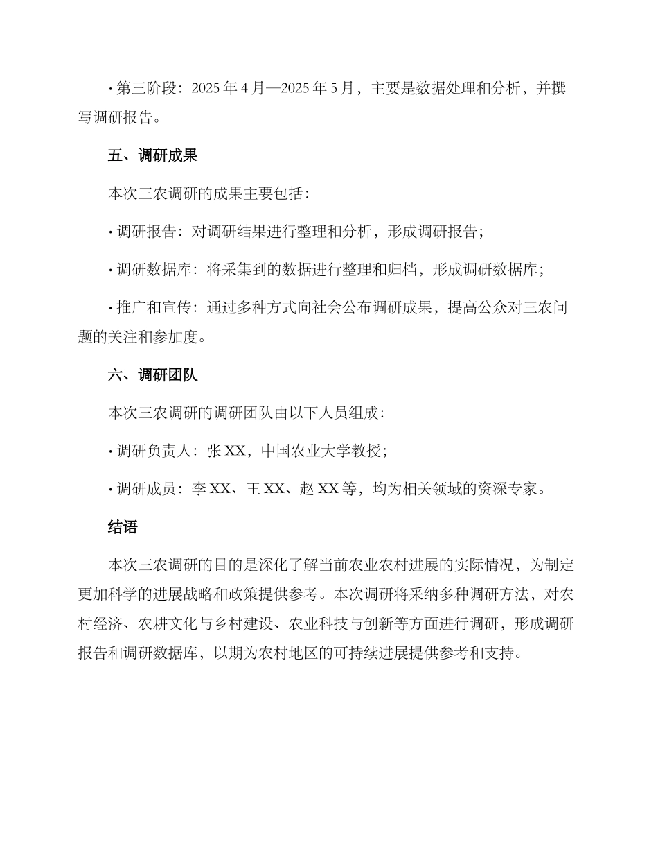 三农调研方案_第3页