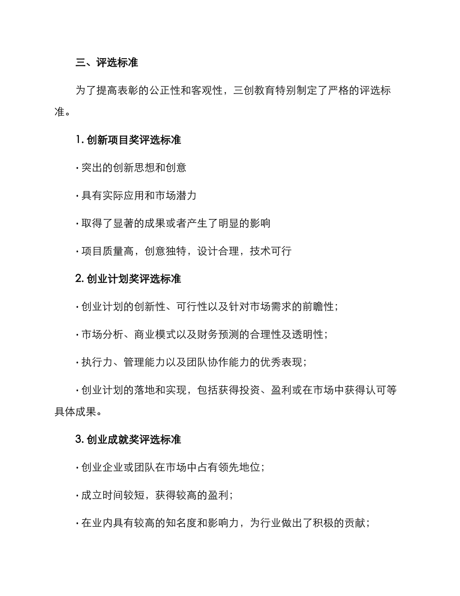 三创教育表彰方案_第2页