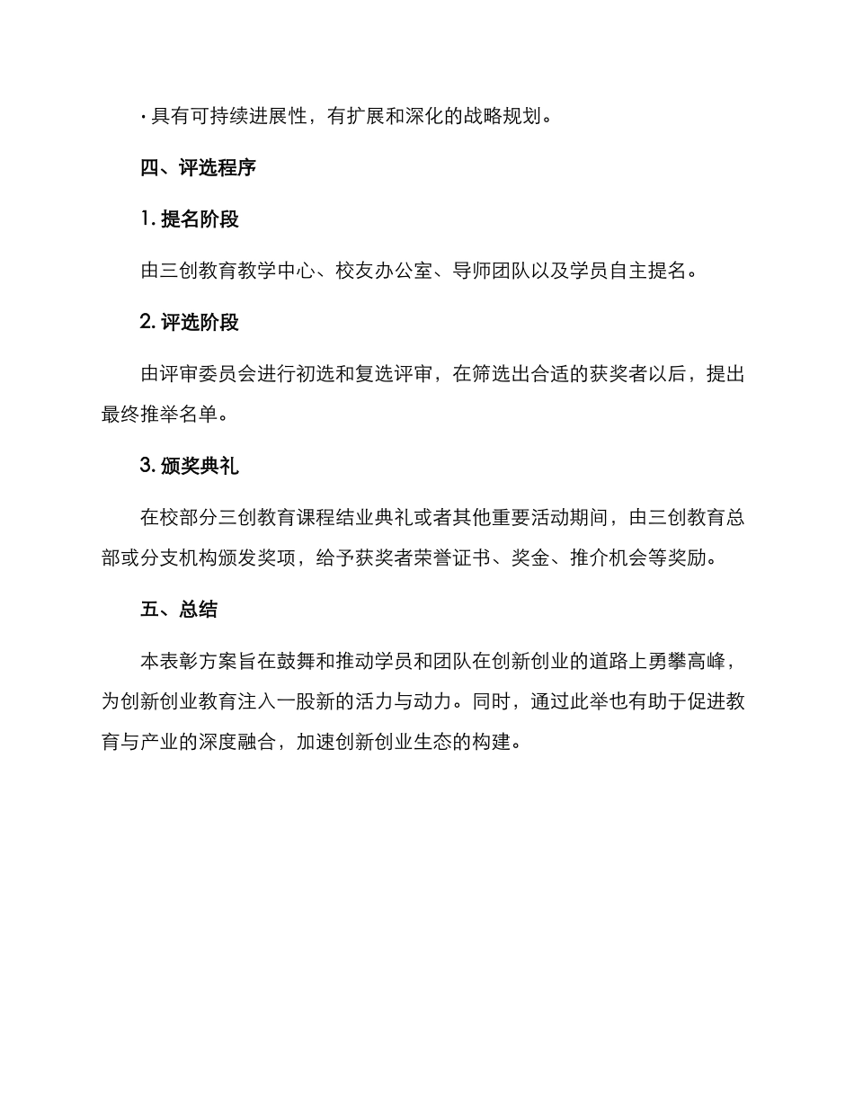 三创教育表彰方案_第3页