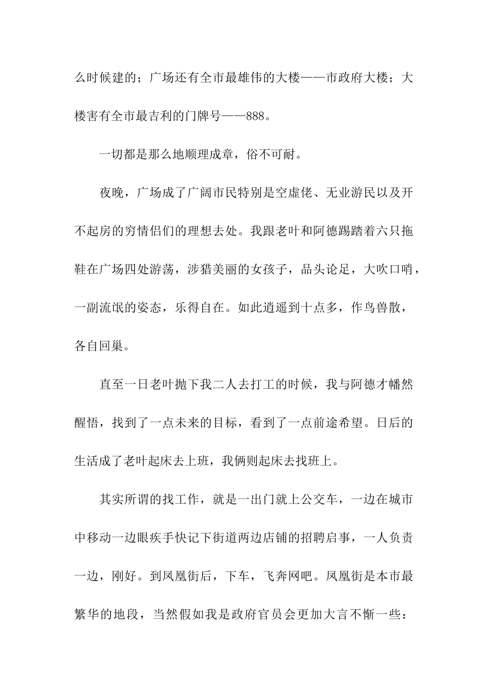 三分之一暑假_第3页