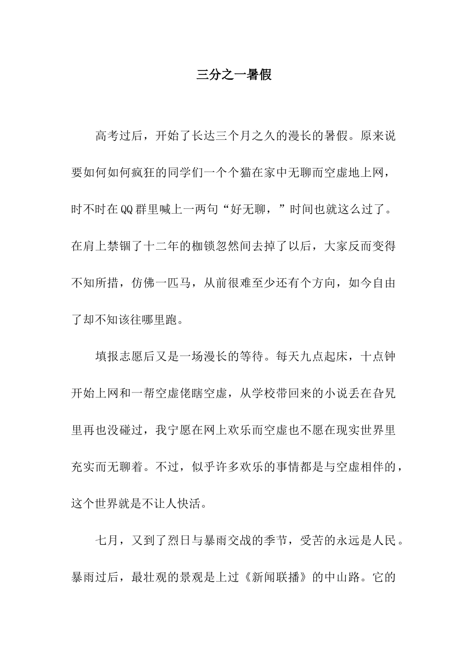 三分之一暑假-1_第1页