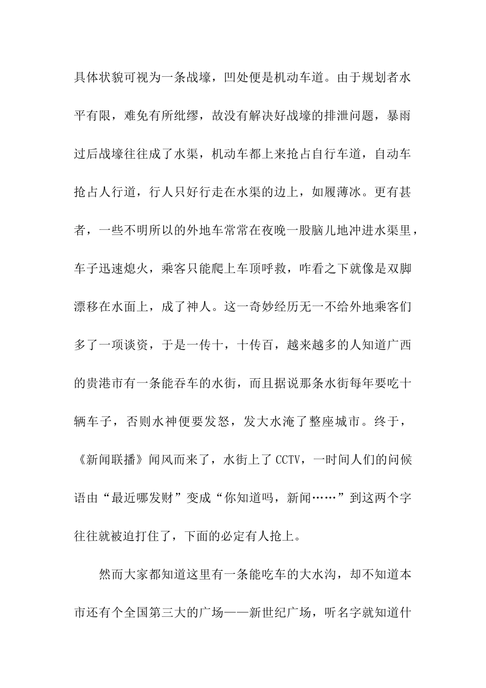 三分之一暑假-1_第2页