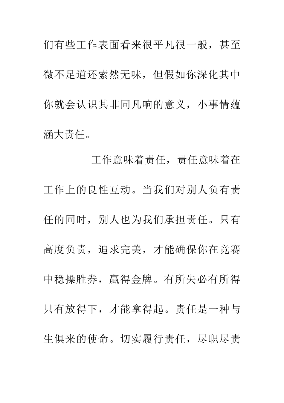 三分能力七分责任个人读后感_第2页