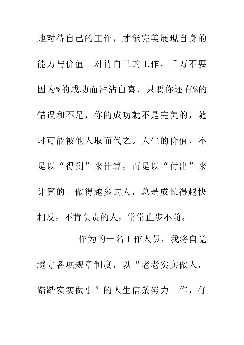 三分能力七分责任个人读后感_第3页