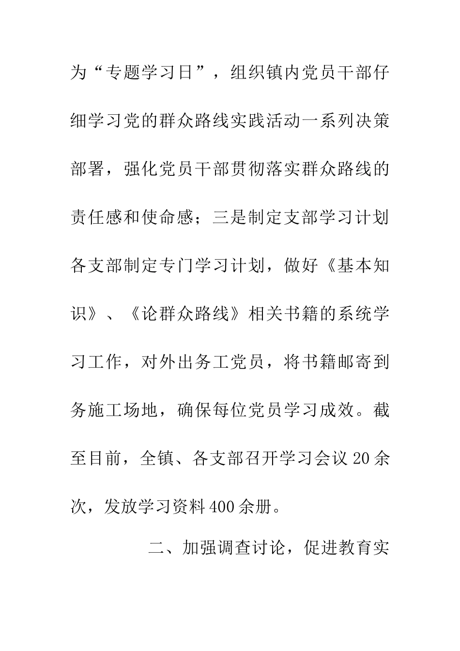 三加强三促进活动方案_第2页