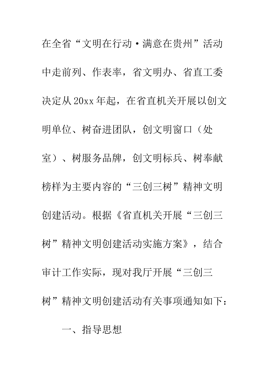 三创三树精神文明创建活动的通知_第2页
