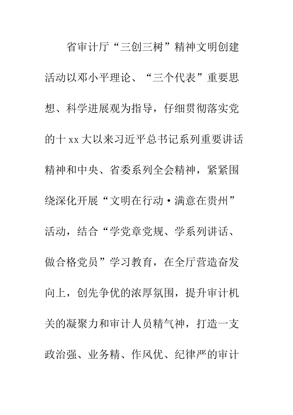 三创三树精神文明创建活动的通知_第3页