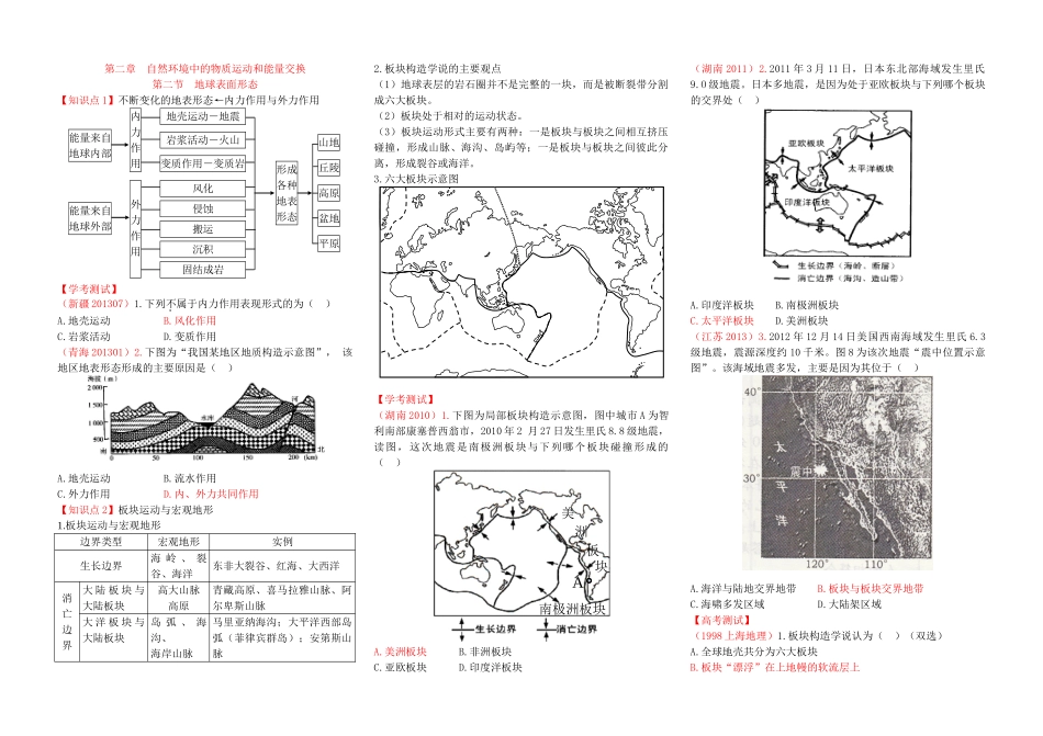 自然环境中的物质运动和能量交换_第1页