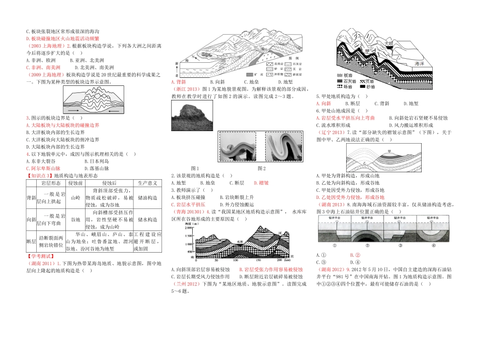 自然环境中的物质运动和能量交换_第2页