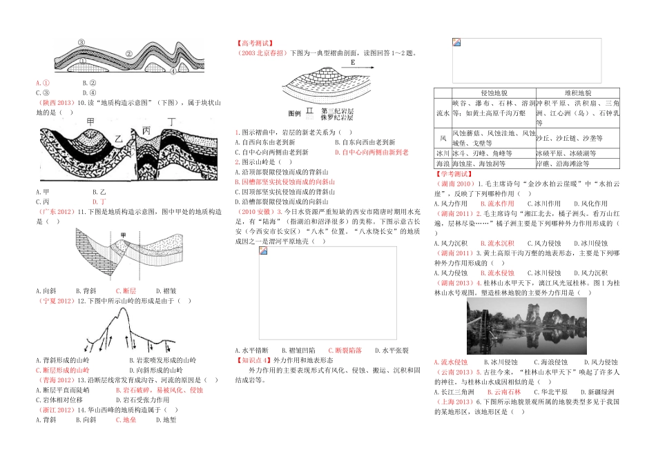 自然环境中的物质运动和能量交换_第3页
