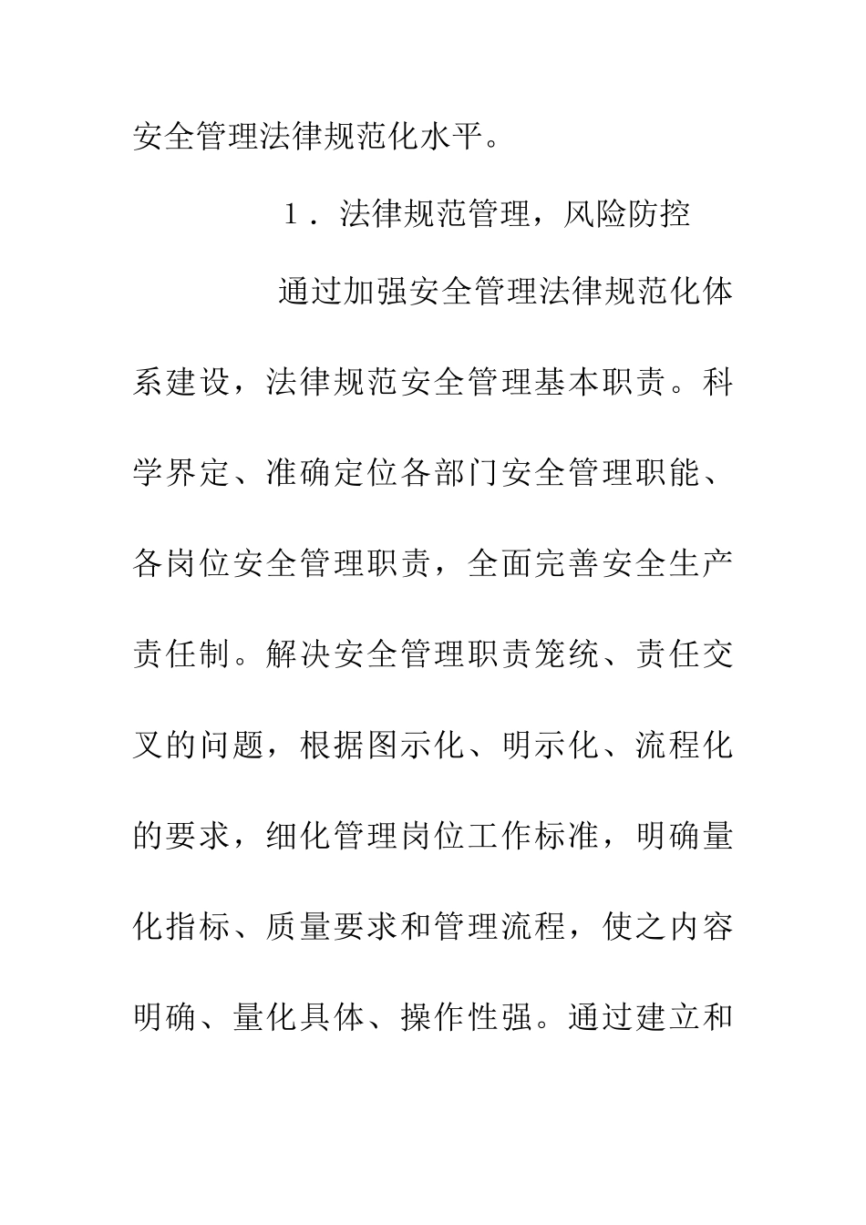 三化建设铁路安全论文_第2页