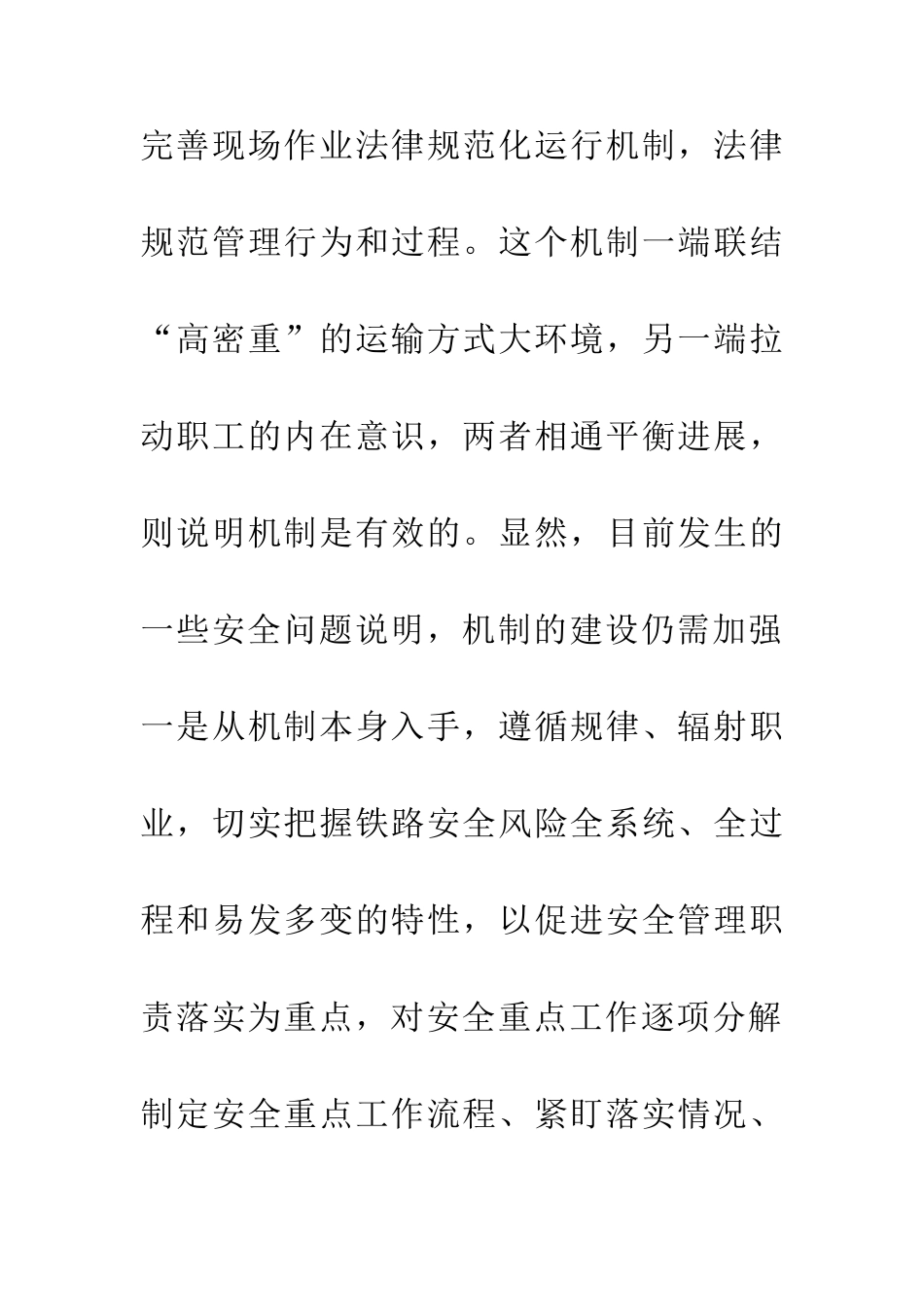 三化建设铁路安全论文_第3页