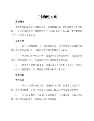 三创策划方案
