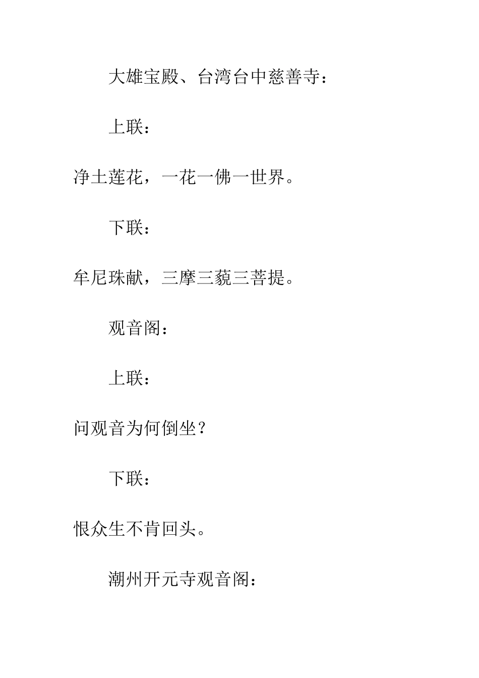 三十六副寺庙对联-领略真正的中华大智慧!_第2页