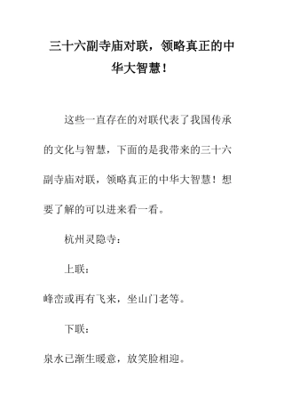 三十六副寺庙对联-领略真正的中华大智慧!