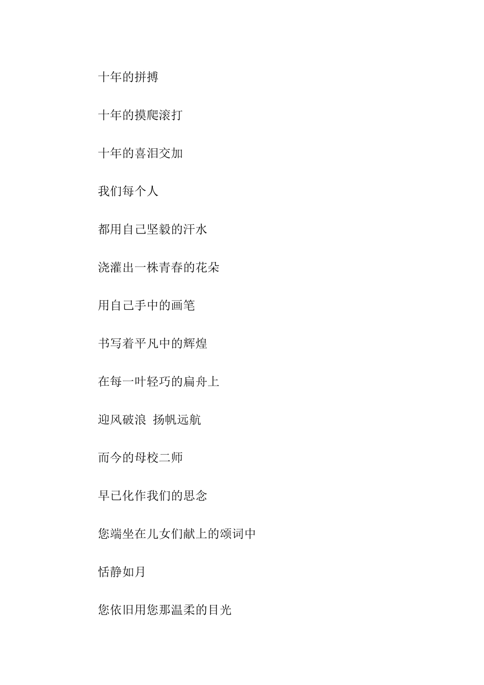 三十年同学聚会寄语_第2页