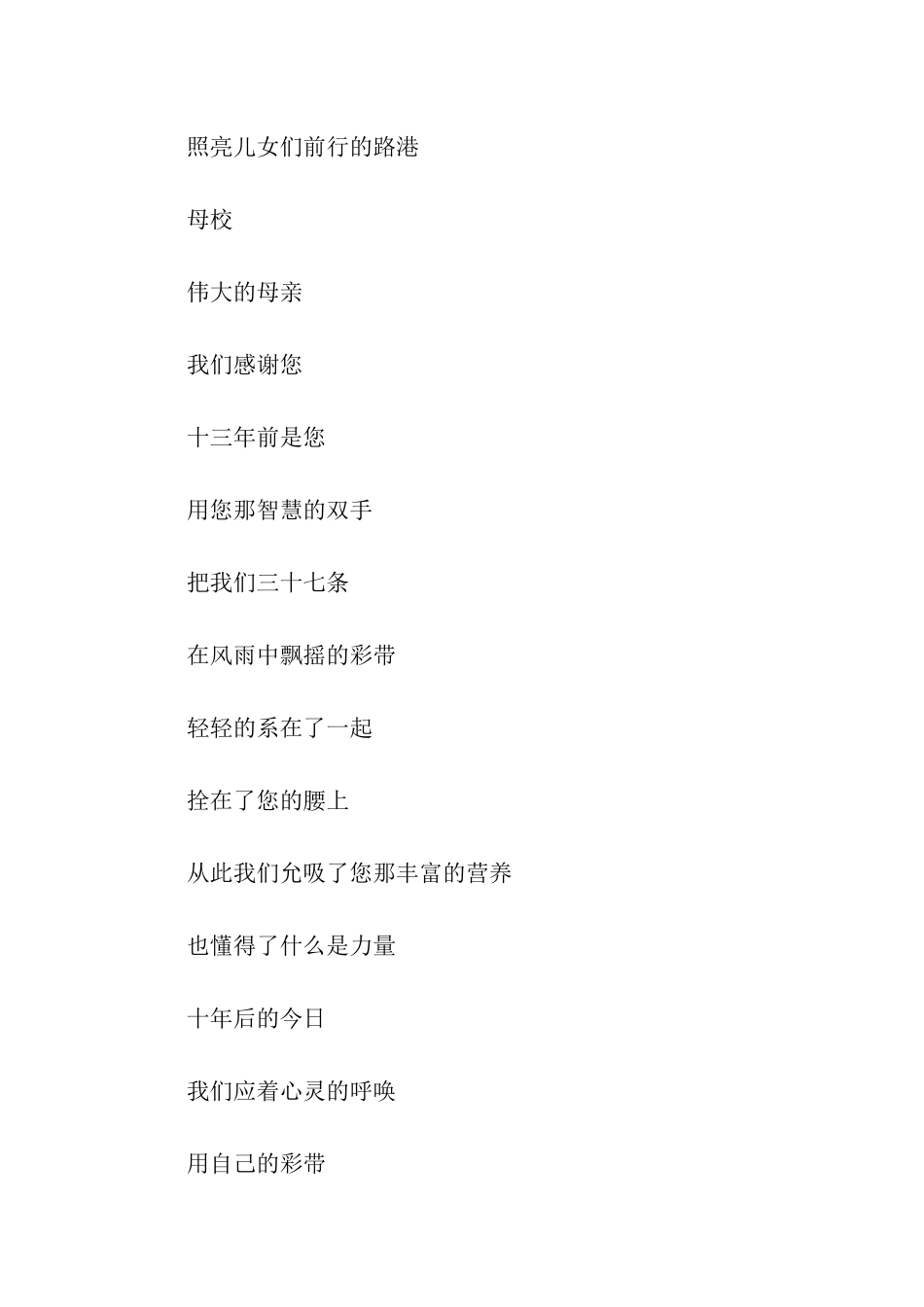 三十年同学聚会寄语_第3页