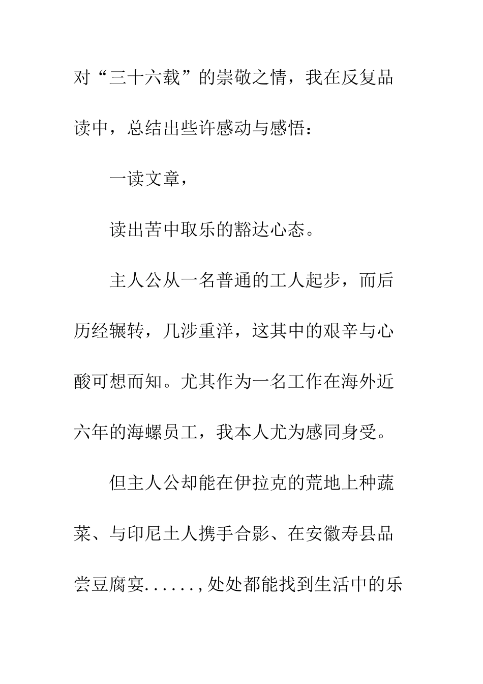 三十六载海螺梦读后感1500字_第3页