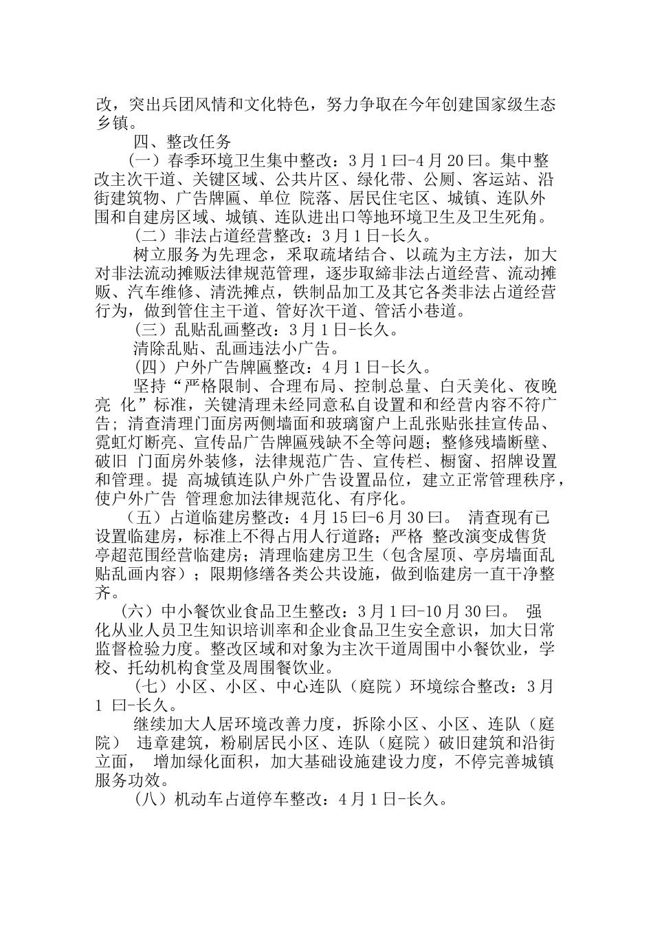 三十三团城镇及连队环境综合整治实施方案_第2页