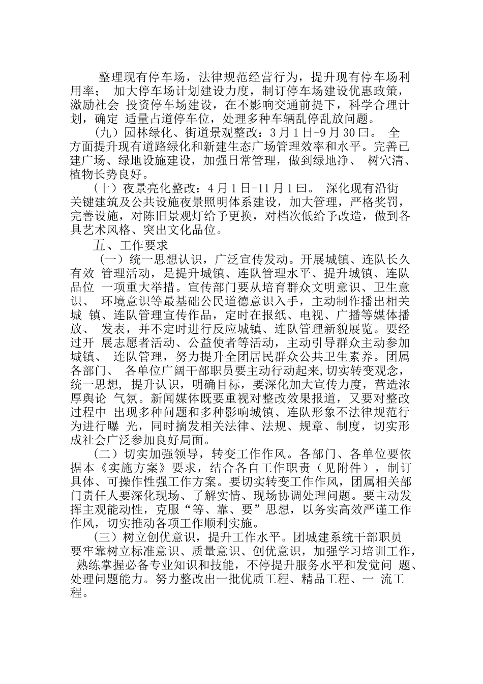 三十三团城镇及连队环境综合整治实施方案_第3页