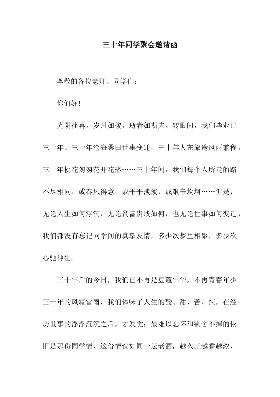 三十年同学聚会邀请函_第1页