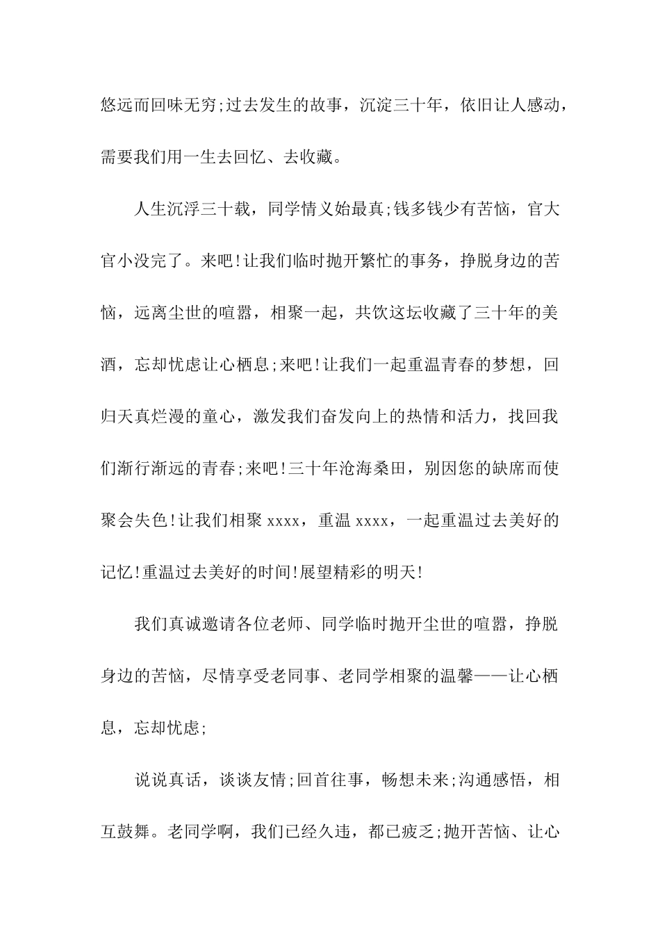 三十年同学聚会邀请函_第2页