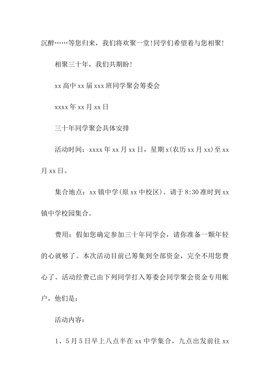 三十年同学聚会邀请函_第3页