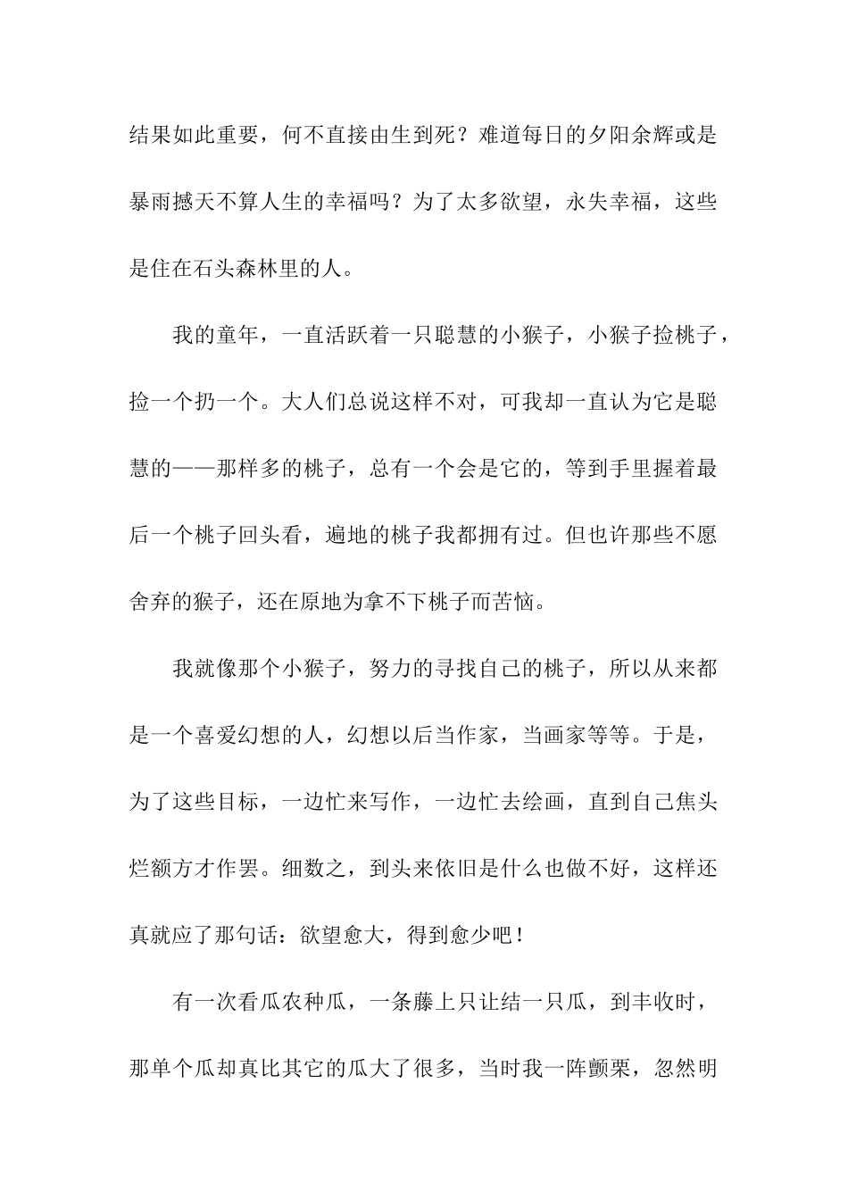 三千弱水饮一瓢_第2页
