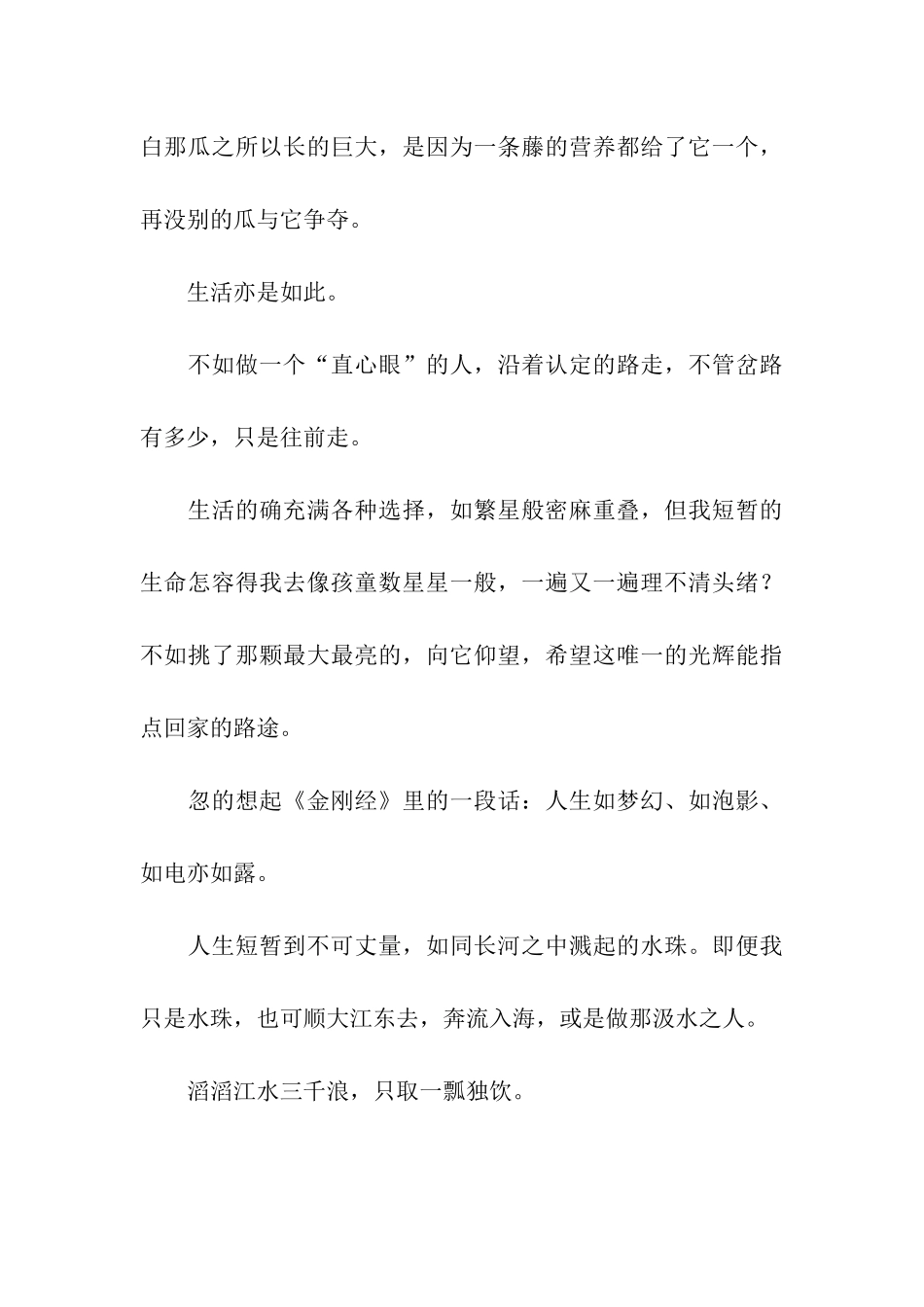 三千弱水饮一瓢_第3页