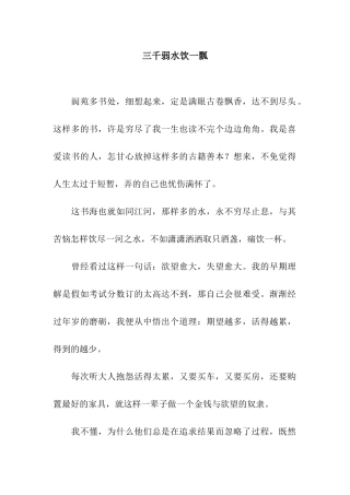 三千弱水饮一瓢