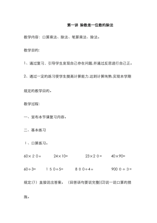 三升四数学暑假班讲义