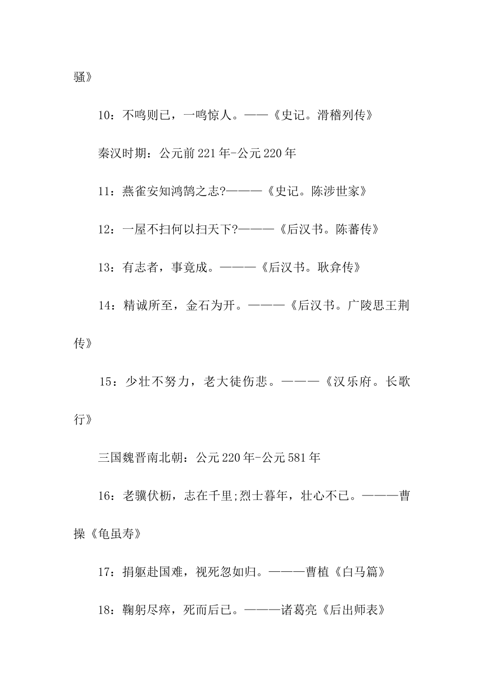 三千年来振奋过中国人的口号_第2页
