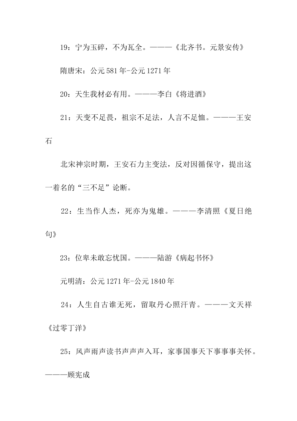 三千年来振奋过中国人的口号_第3页